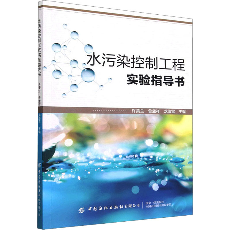 水污染控制工程实验指导书