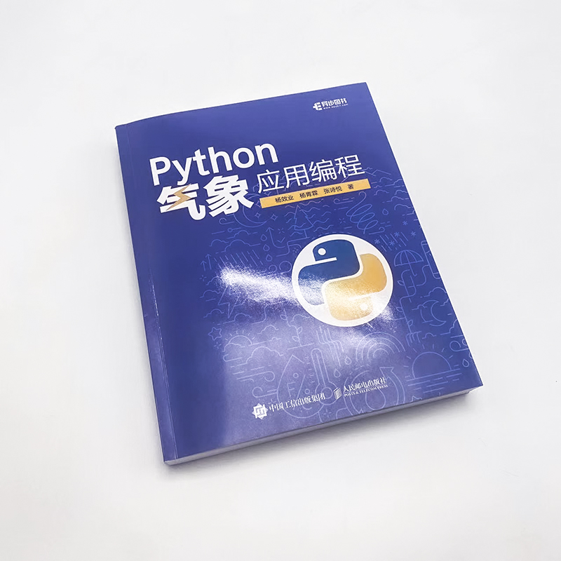 Python气象应用编程