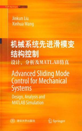 Advanced sliding mode control for mechanical systems：design, analysis and MATLAB simulation