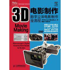 3D电影制作：数字立体电影制作全流程