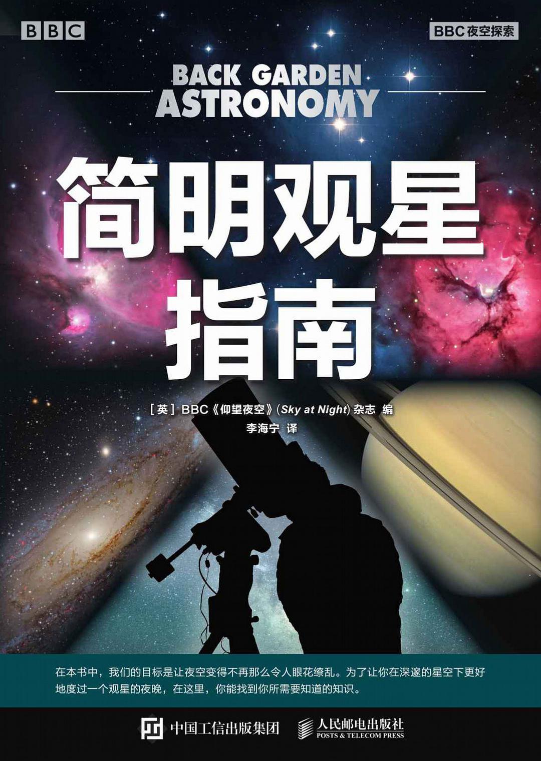 简明观星指南