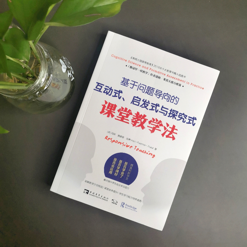 基于问题导向的互动式、启发式与探究式课堂教学法 教学方法及理论