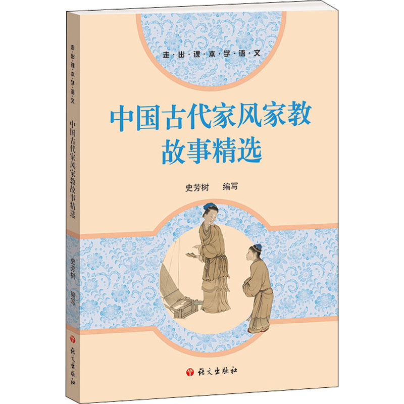 中国古代家风家教故事精选 素质教育