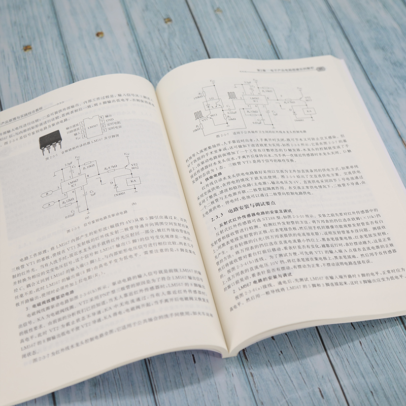 电子产品原理与实践综合教程 大中专公共计算机