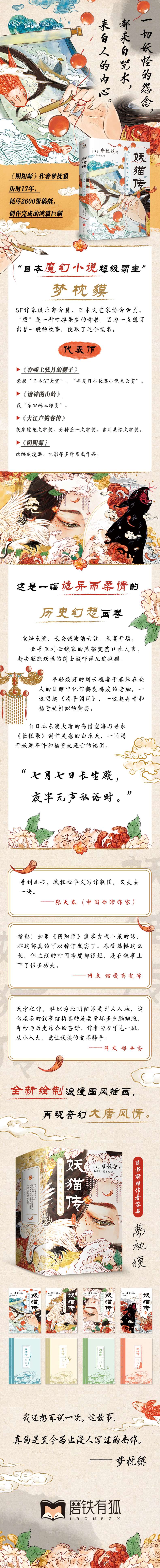 妖猫传 沙门空海·大唐鬼宴 4 外国科幻,侦探小说
