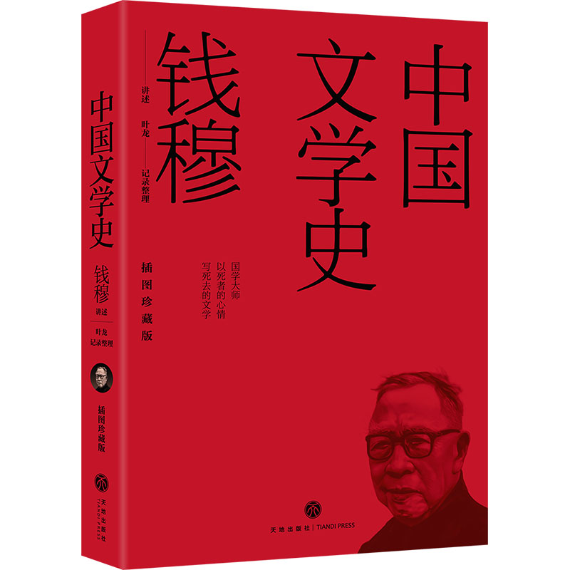 中国文学史 插图珍藏版 古典文学理论