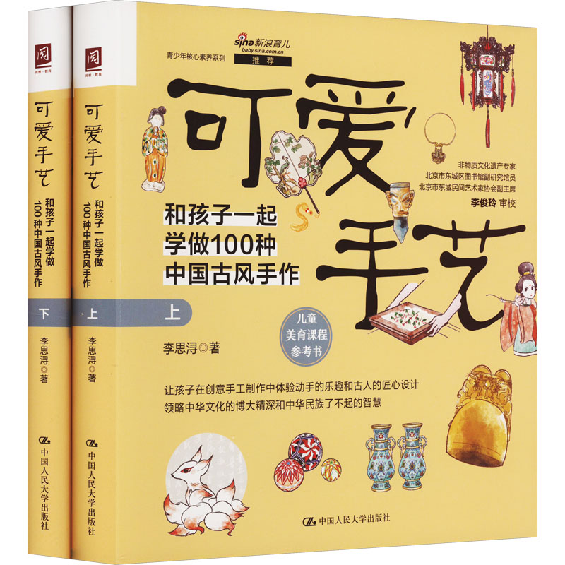可爱手艺 和孩子一起学做100种中国古风手作(全2册) 手工制作