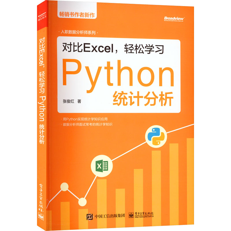 对比Excel,轻松学习Python统计分析 操作系统