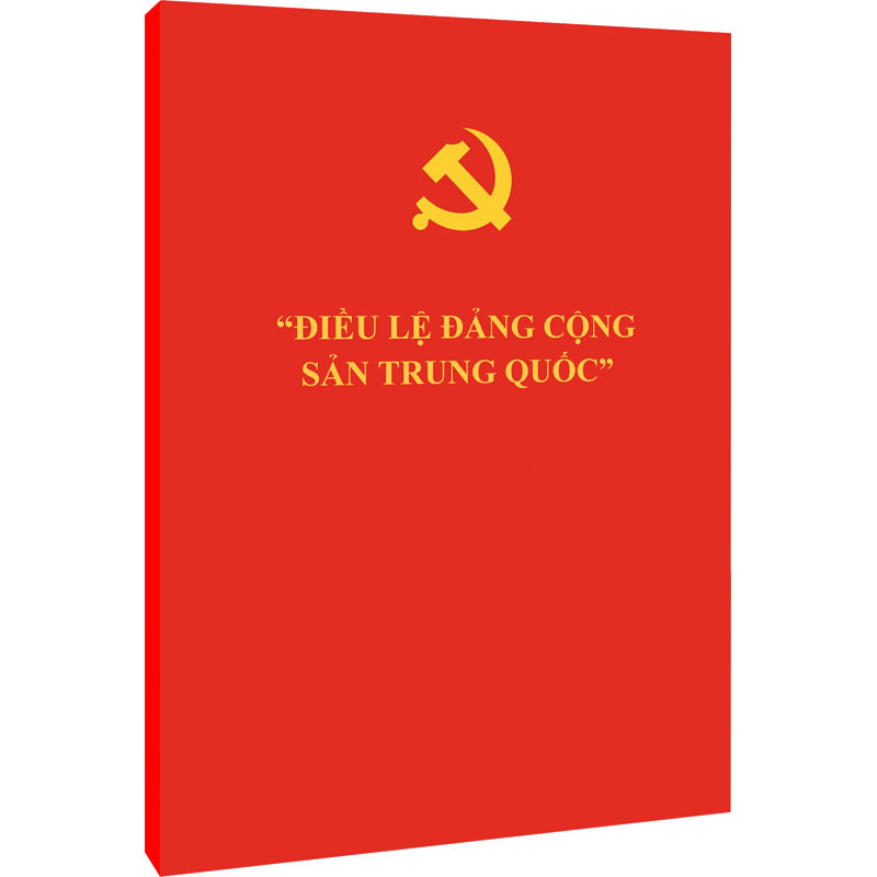 中国共产党章程 政治理论