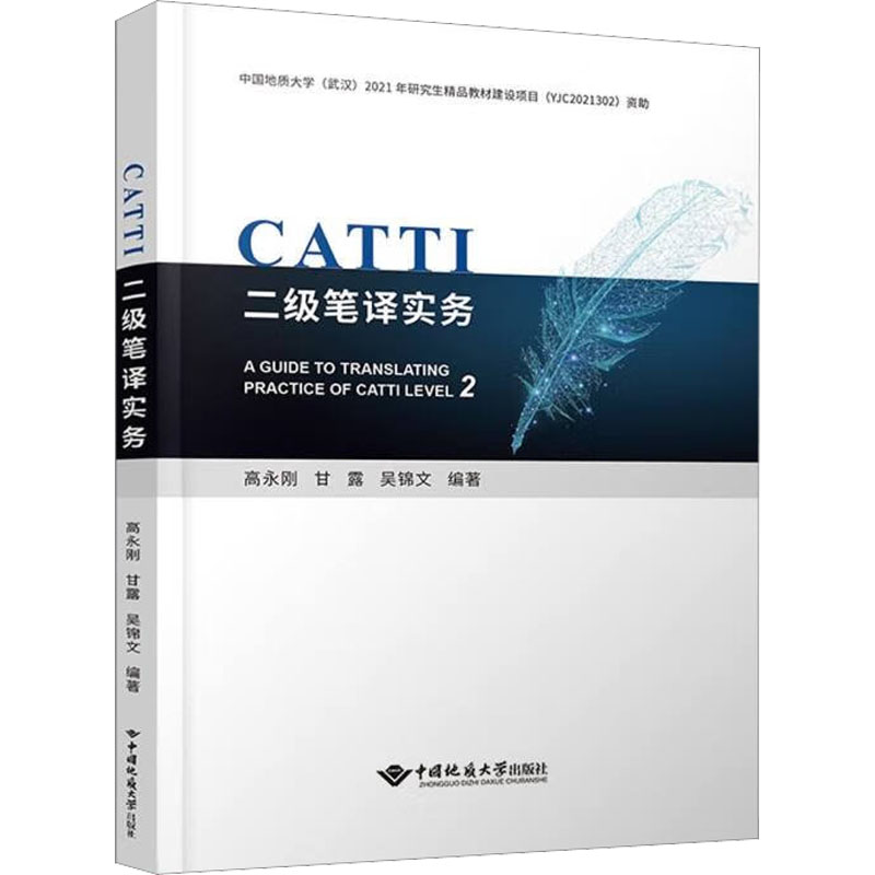CATTI二级笔译实务 大中专理科科技综合