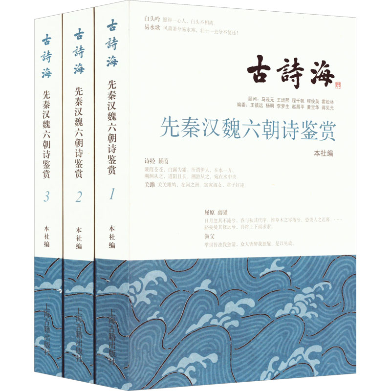 先秦汉魏六朝诗鉴赏(1-3) 中国古典小说、诗词