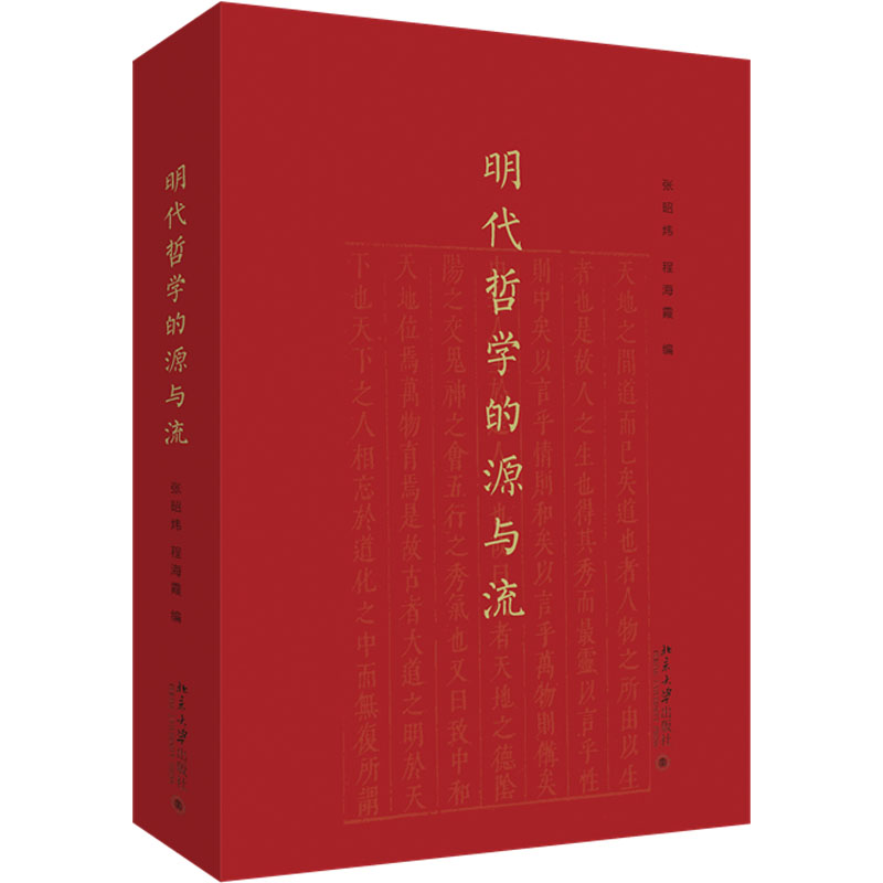 明代哲学的源与流 中国哲学