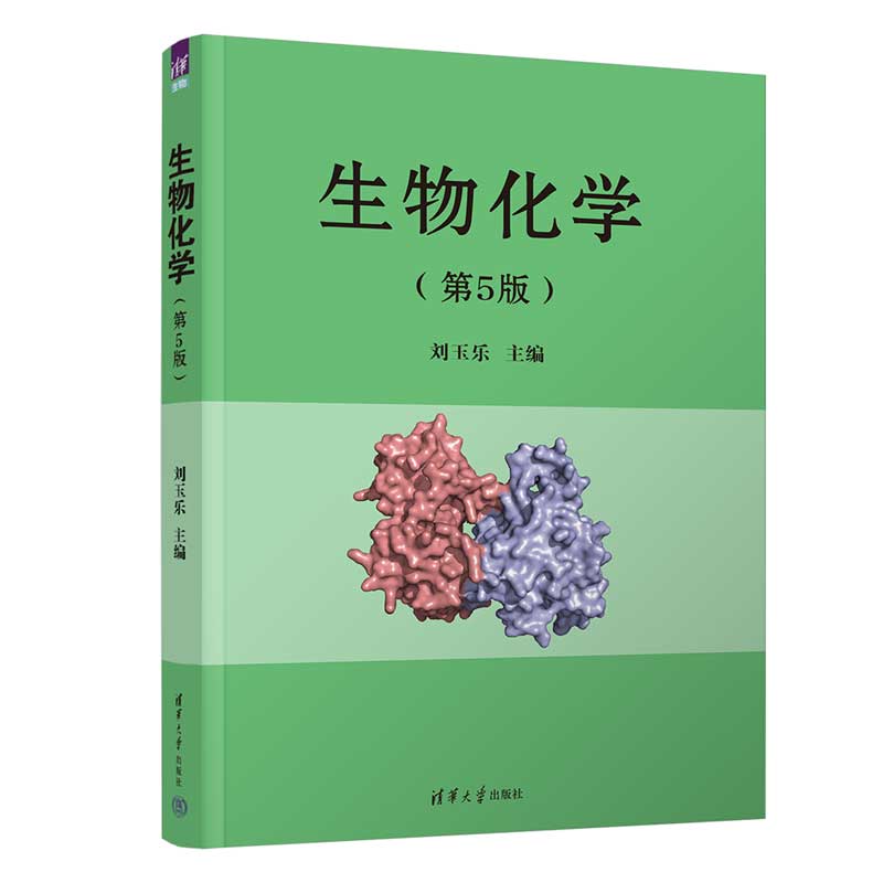 生物化学(第5版) 大中专理科数理化