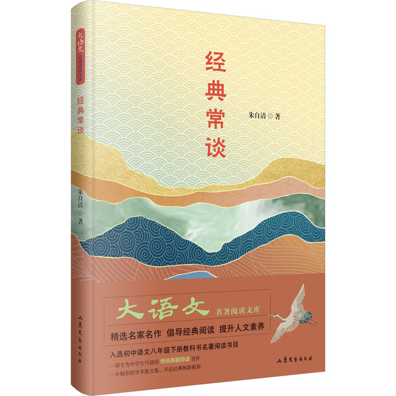 经典常谈 中国文学名著读物
