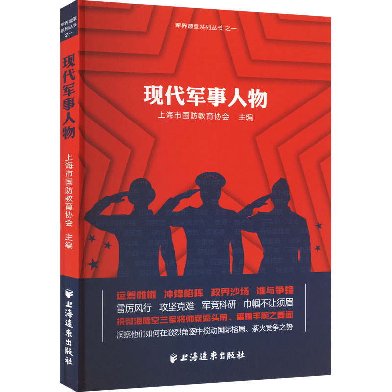 现代军事人物 中国军事