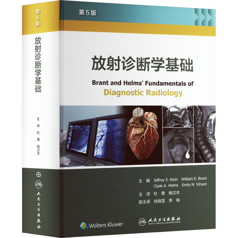 放射诊断学基础 第5版 外科