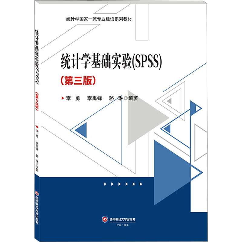 统计学基础实验(SPSS)(第3版) 大中专文科经管