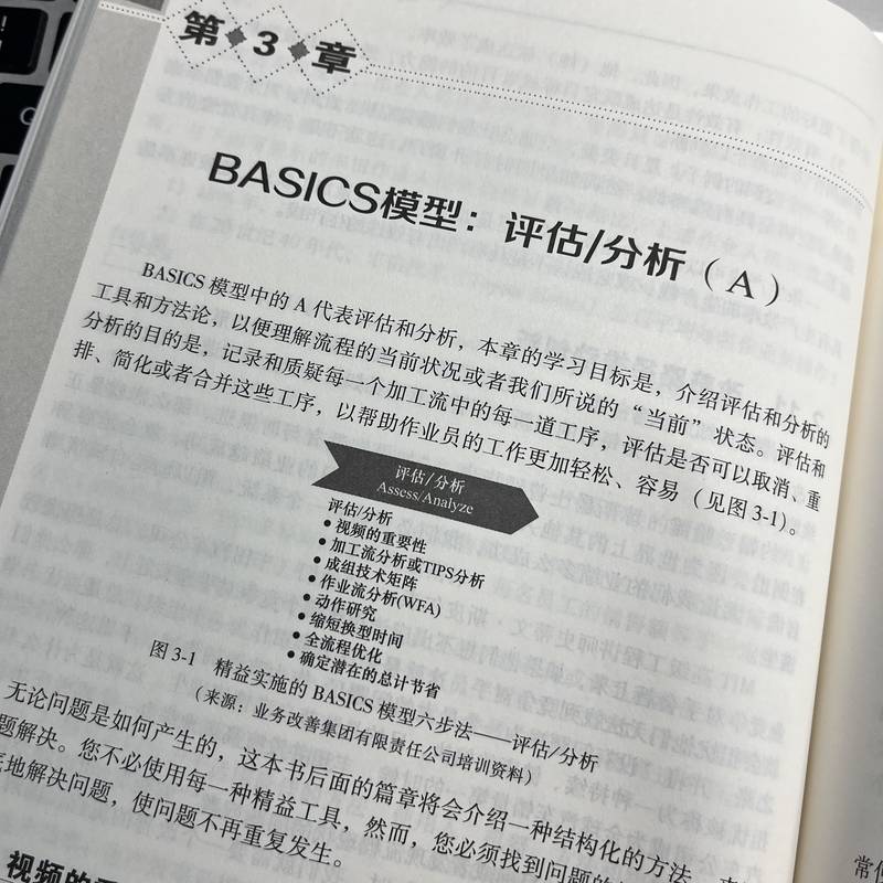 BASICS:精益问题解决模型——推动每日创新和提高盈利能力的精益工具箱 网络技术
