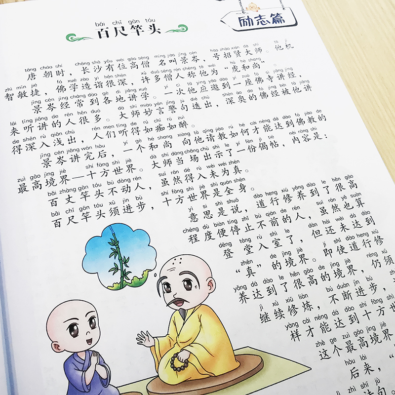 中国成语故事(精选) 彩图注音版 注音读物