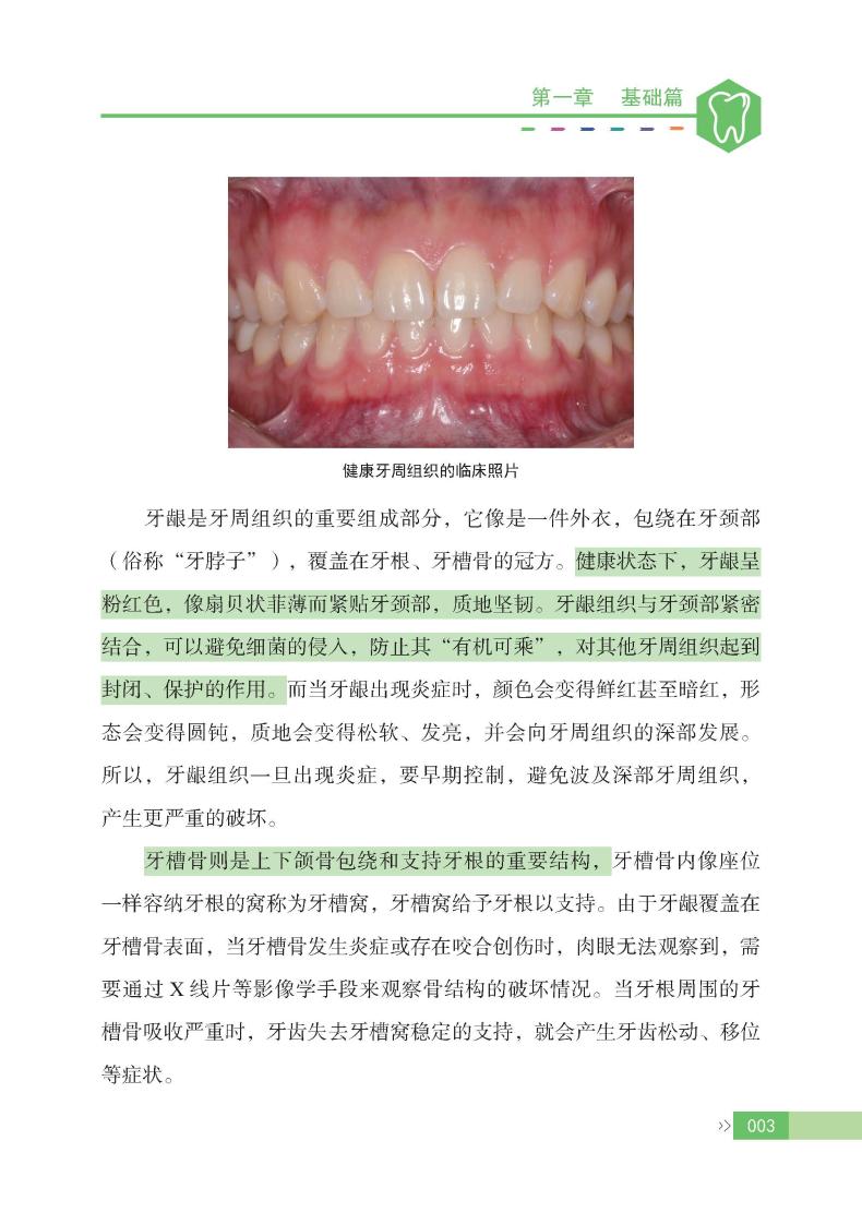 牙周疾病管理手册 五官科