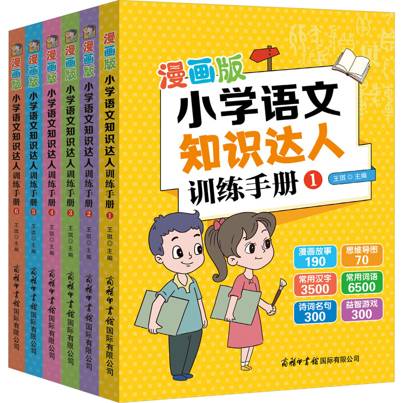 漫画版小学语文知识达人训练手册(1-6) 汉语工具书