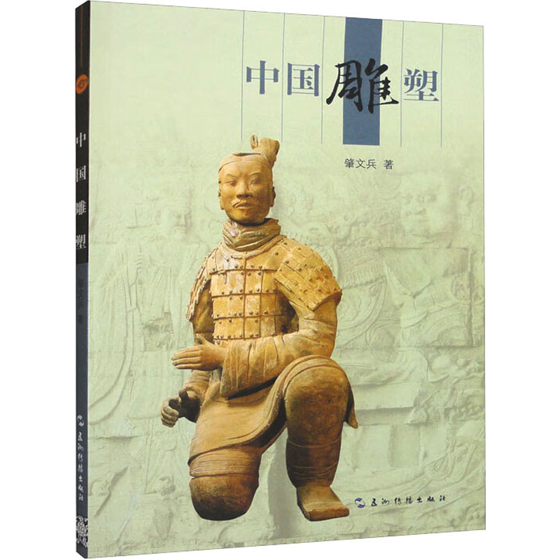 中国雕塑 雕塑、版画