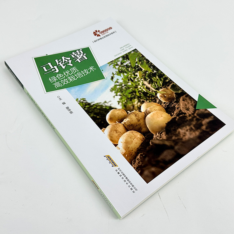 马铃薯绿色优质高效栽培技术 种植业