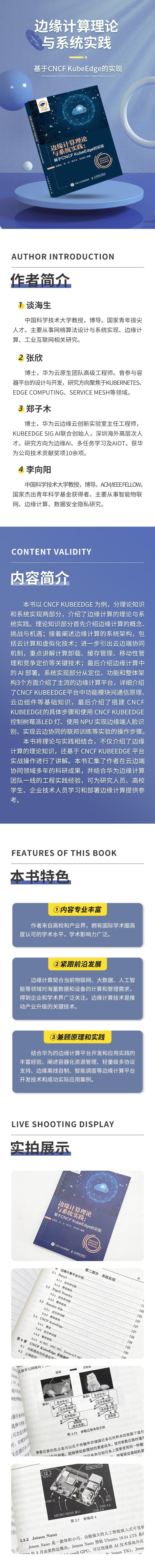 边缘计算理论与系统实践:基于CNCF KubeEdge的实现 软硬件技术