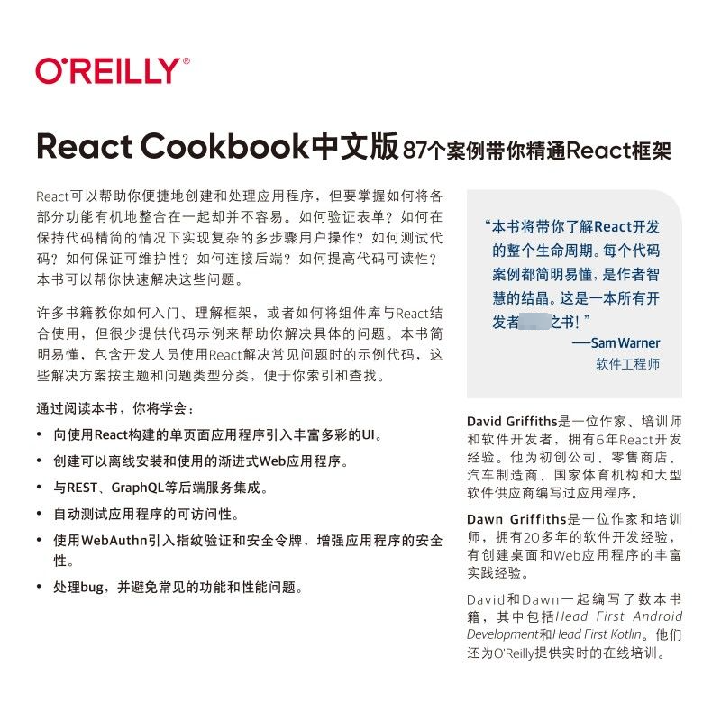 React Cookbook中文版 87个案例带你精通React框架 网络技术