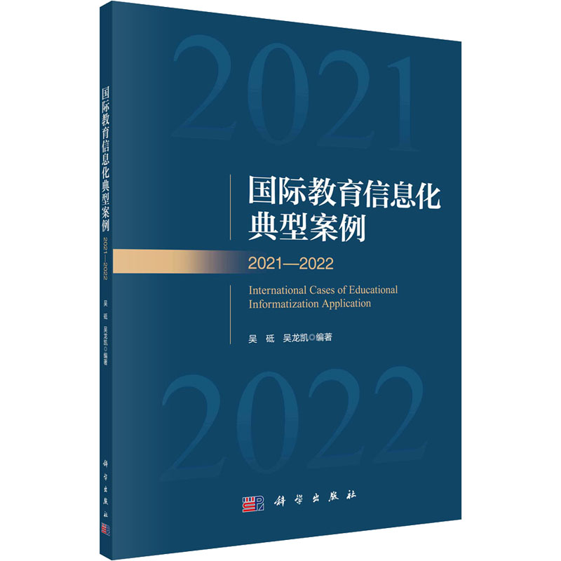 国际教育信息化典型案例 2021-2022 教学方法及理论