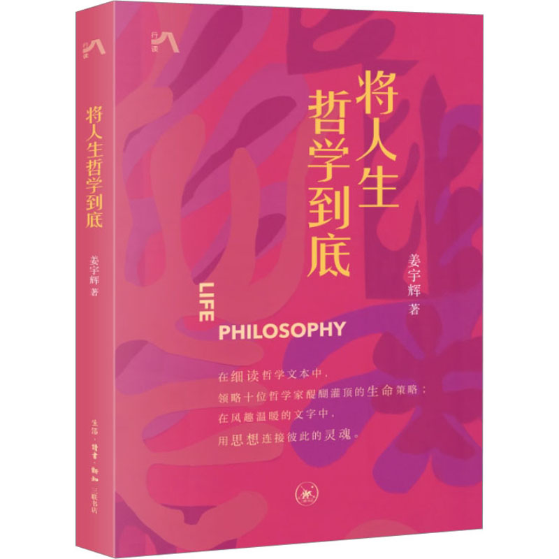 将人生哲学到底 中国哲学