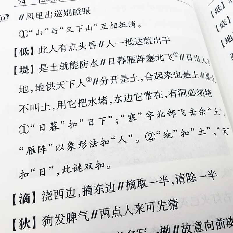 字谜字典 汉语工具书