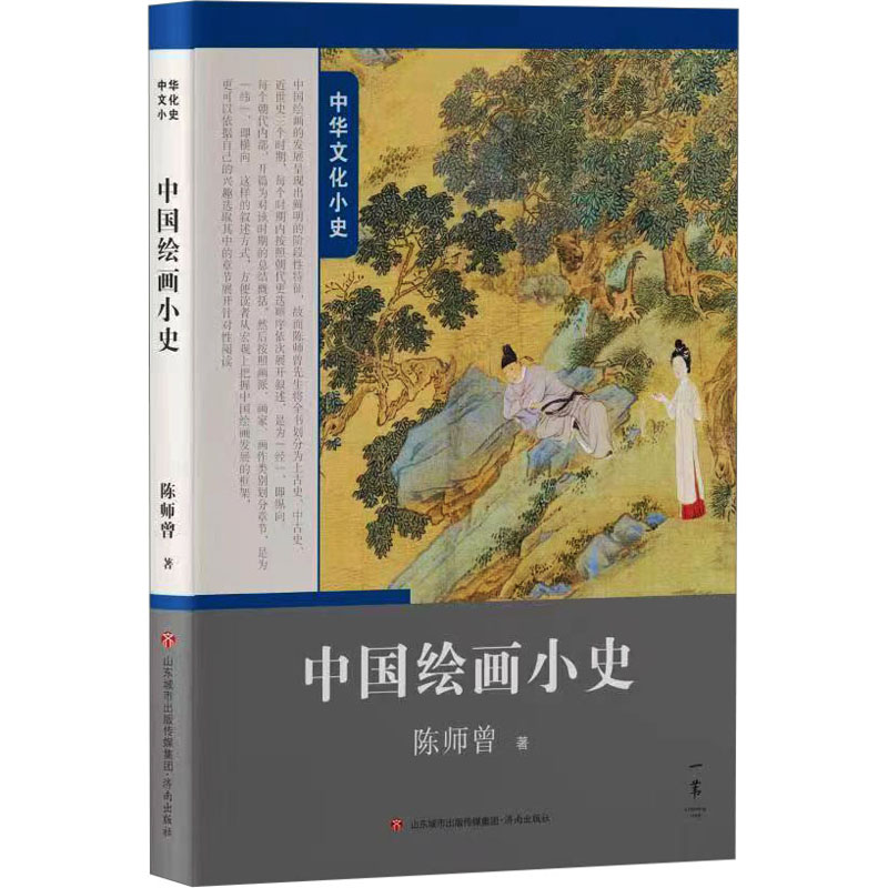 中国绘画小史 美术画册