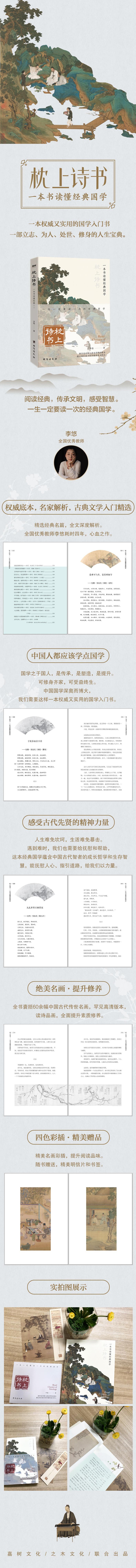 枕上诗书 一本书读懂经典国学 中国古典小说、诗词