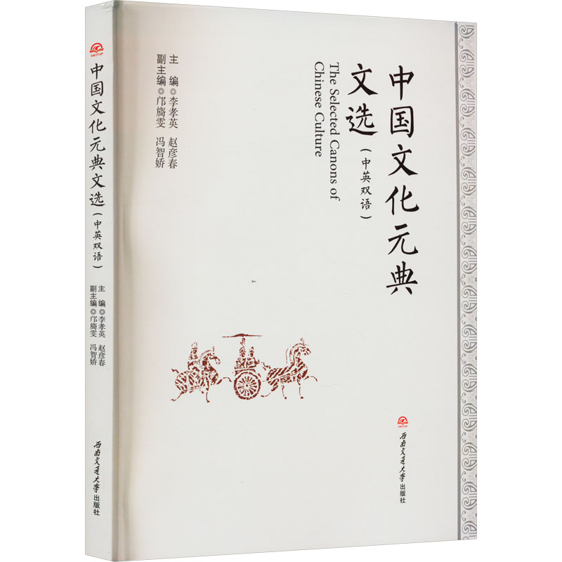 中国文化元典文选(中英双语) 大中专文科文学艺术