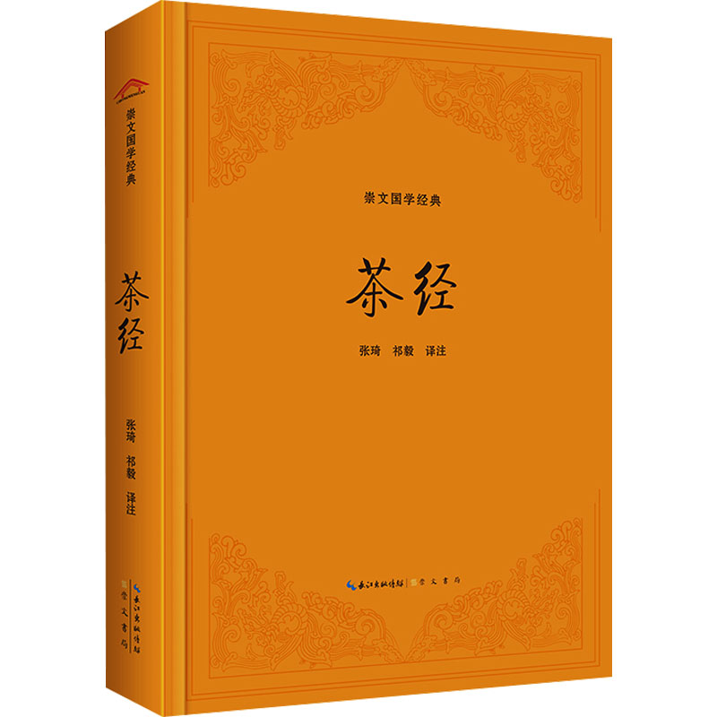 茶经 中国古典小说、诗词