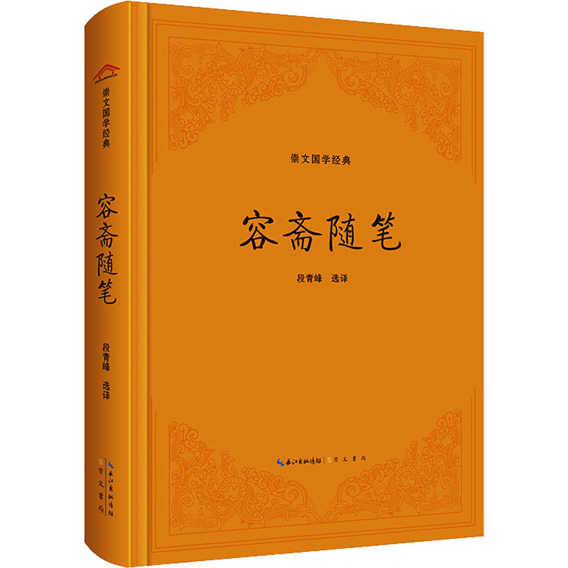 容斋随笔 中国古典小说、诗词