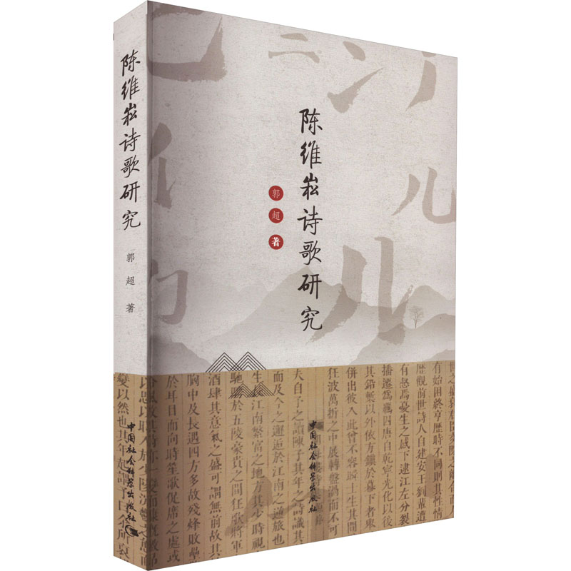 陈维崧诗歌研究 中国古典小说、诗词
