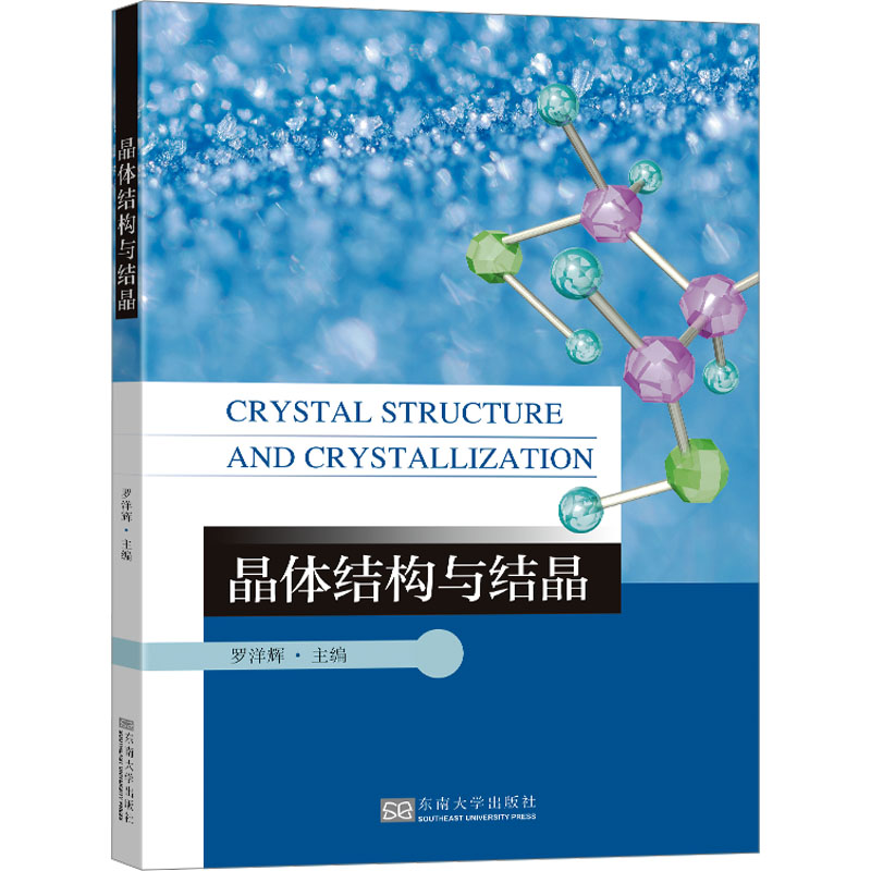晶体结构与结晶 大中专理科科技综合