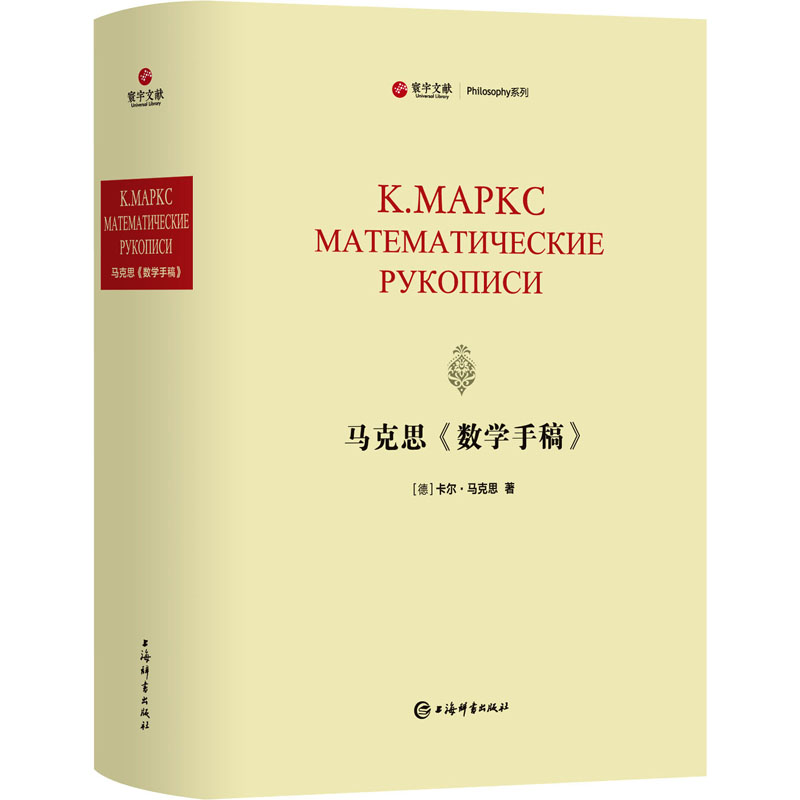 马克思《数学手稿》 马列主义
