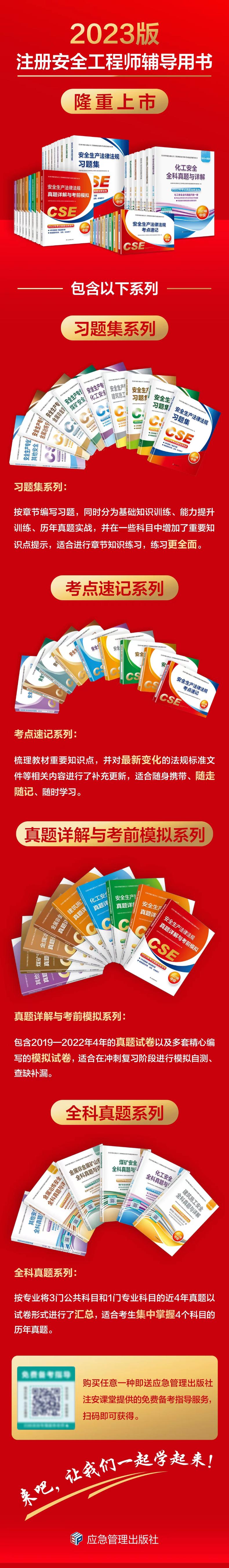 安全生产专业实务习题集 煤矿安全 2023版 建筑考试