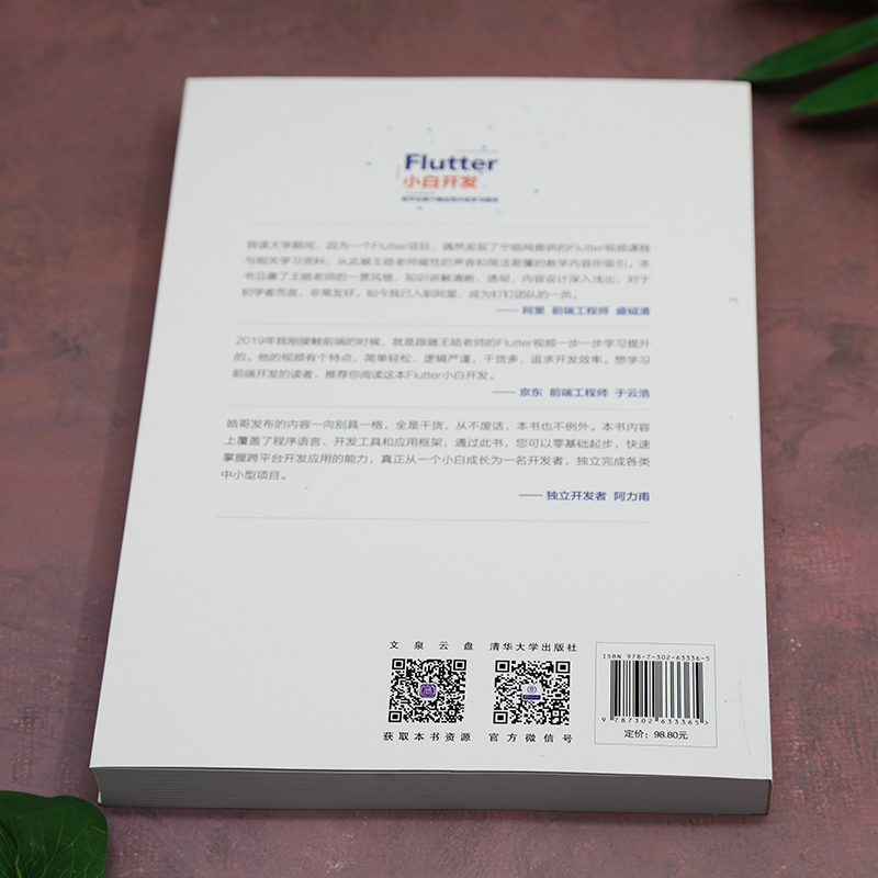 Flutter小白开发 跨平台客户端应用开发学习路线 操作系统