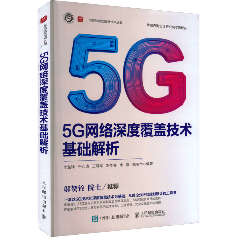 5G网络深度覆盖技术基础解析 通讯