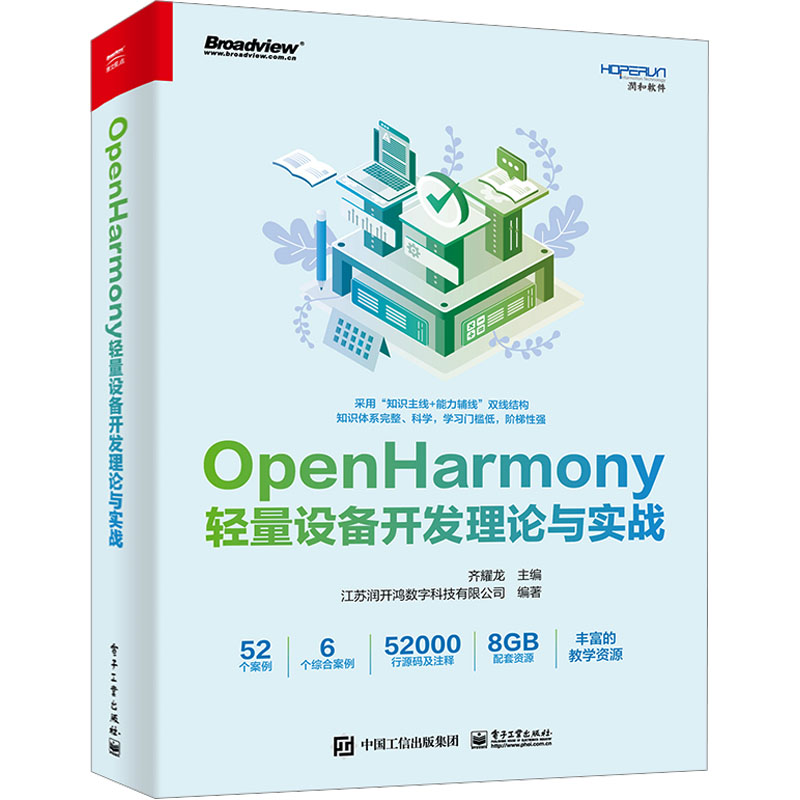 OpenHarmony轻量设备开发理论与实战 编程语言