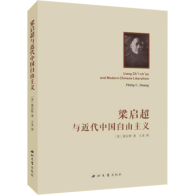 梁启超与近代中国自由主义 史学理论