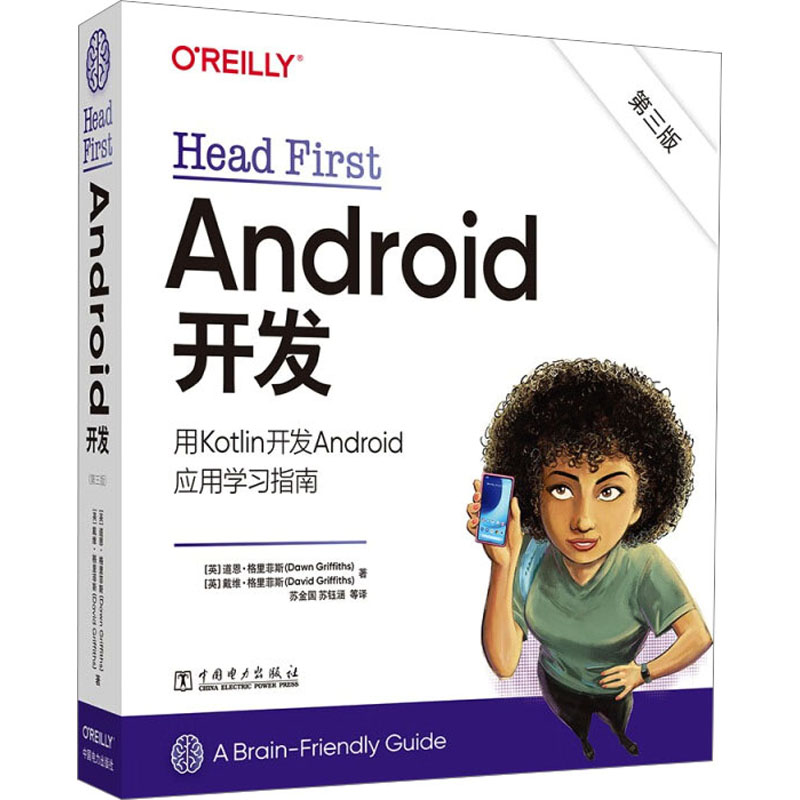 Head First Android开发 第3版 电子、电工