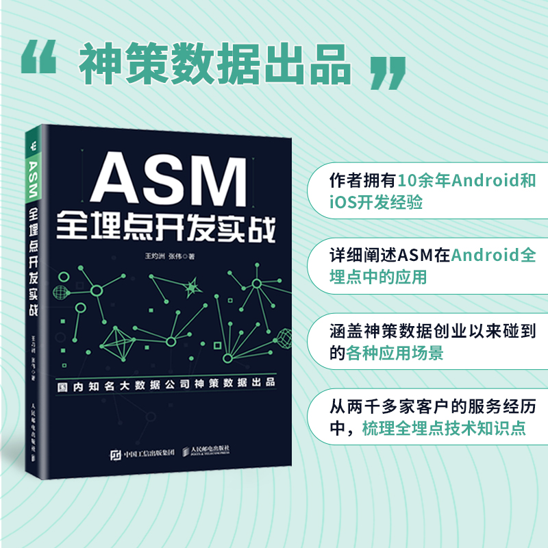 ASM全埋点开发实战 网络技术