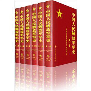 中国人民解放军军史. 第一卷：1927年8月-1937年7月