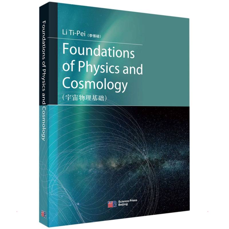 Foundations of physics and cosmology / 宇宙物理基础 / 李惕碚.