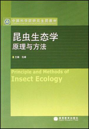 昆虫生态学原理与方法